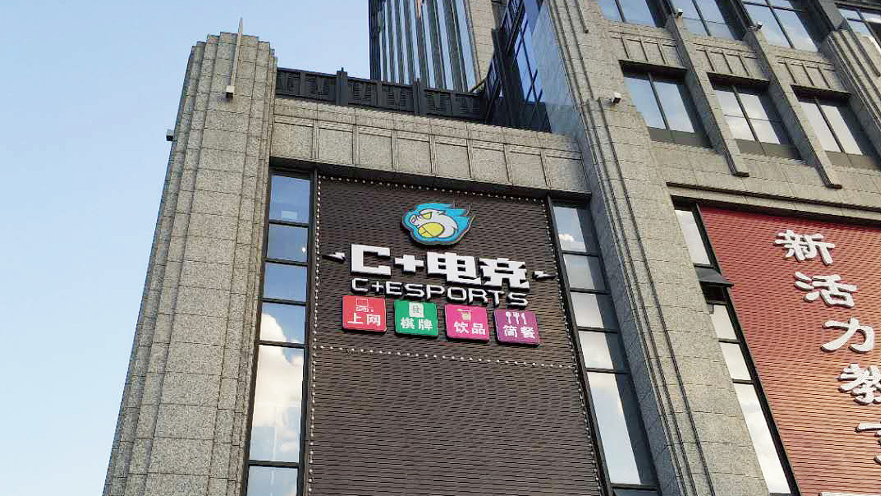 C+电竞品牌形象设计（图ZOTgyMjcxNTI=） - 品牌 - 站酷设计师超级灵感Eric原创素材 - 站酷ZCOOL