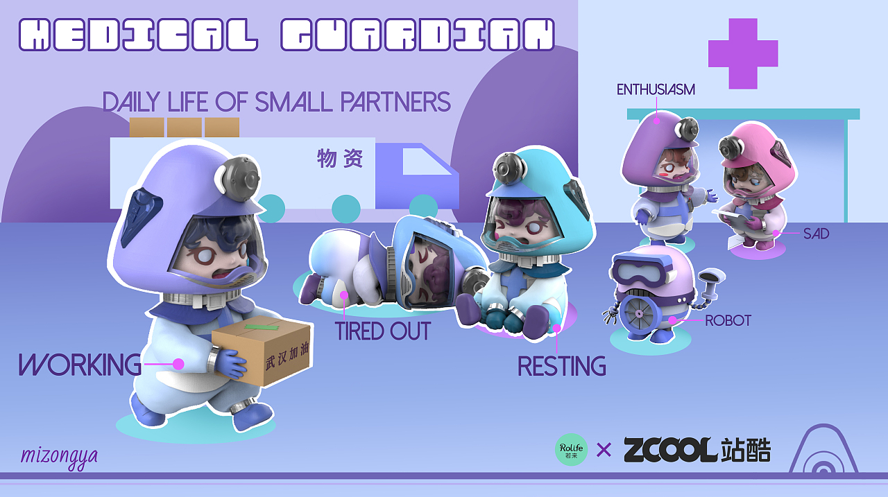 Medical Guardian×若来（图ZMjE5MzY2MzAw） - IP形象 - 站酷设计师米宗ya米宗原创素材 - 站酷ZCOOL
