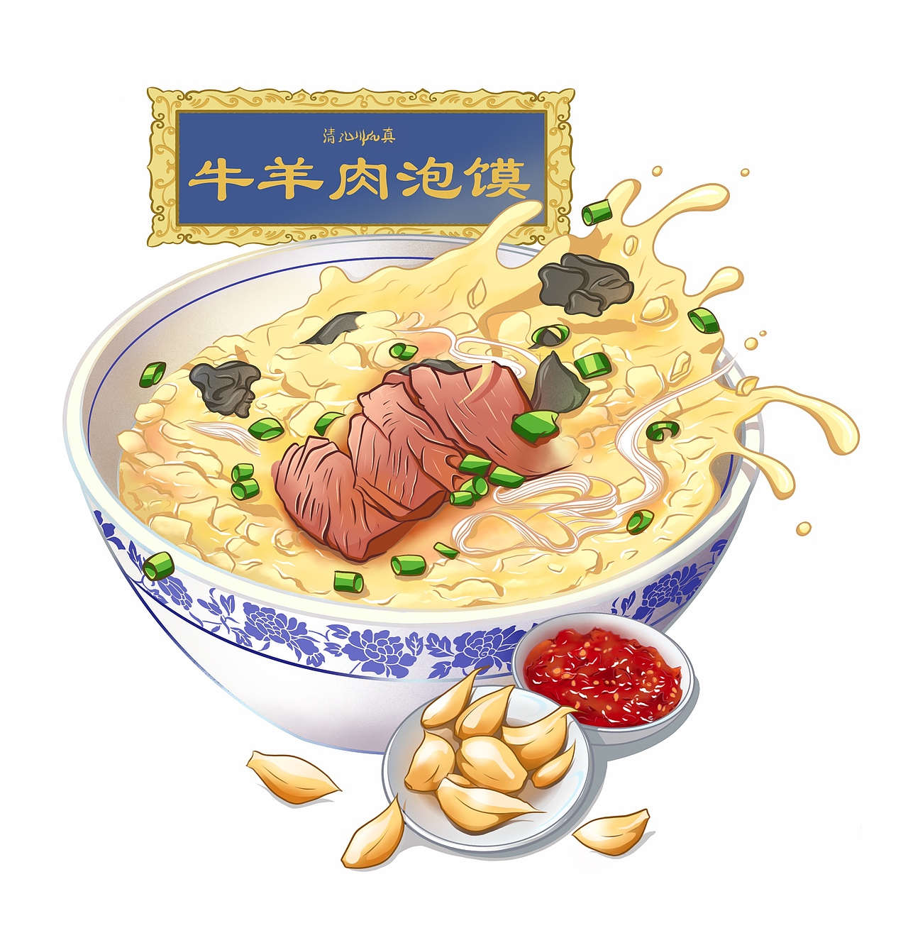 西安美食插画设计