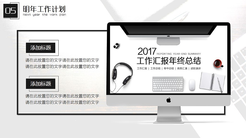 【大东】精美办公2017商务年终总结ppt模板（图ZNjcxMzMzNDA=） - PPT/Keynote - 站酷设计师大东的演示世界原创素材 - 站酷ZCOOL