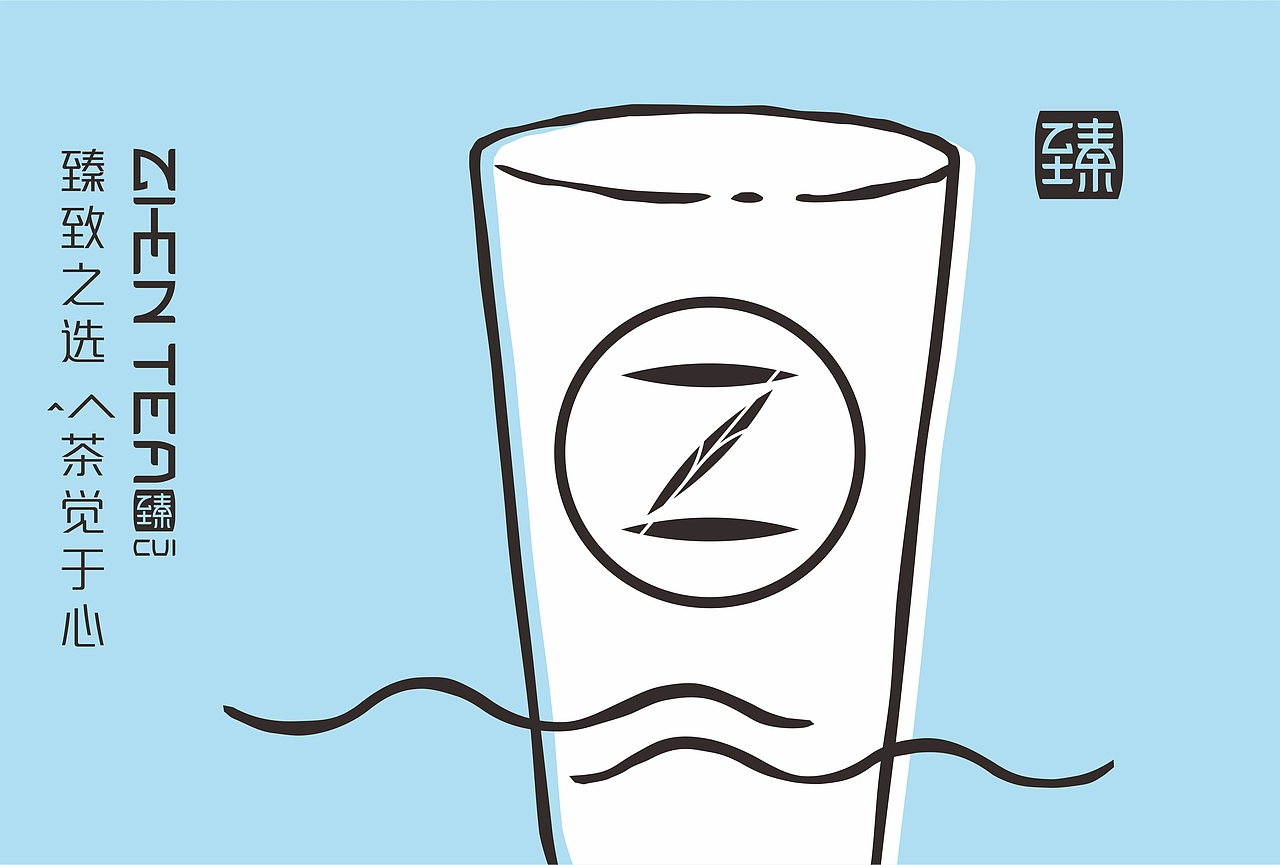 臻致之選 茶覺於心 — ZHEN|‘臻’茶品牌形象創建(图ZOTA0NjYxNjA=) - 品牌 - 站酷设计师ORIG源涞设计原创素材 - 站酷ZCOOL