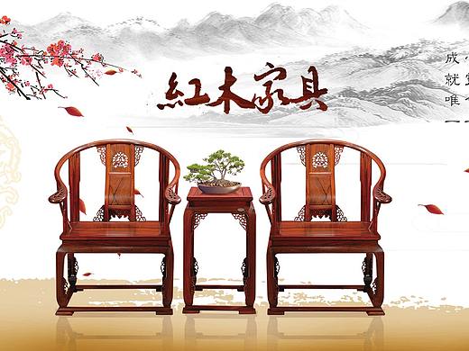 红木家具banner