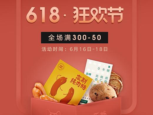 618活动丢糖