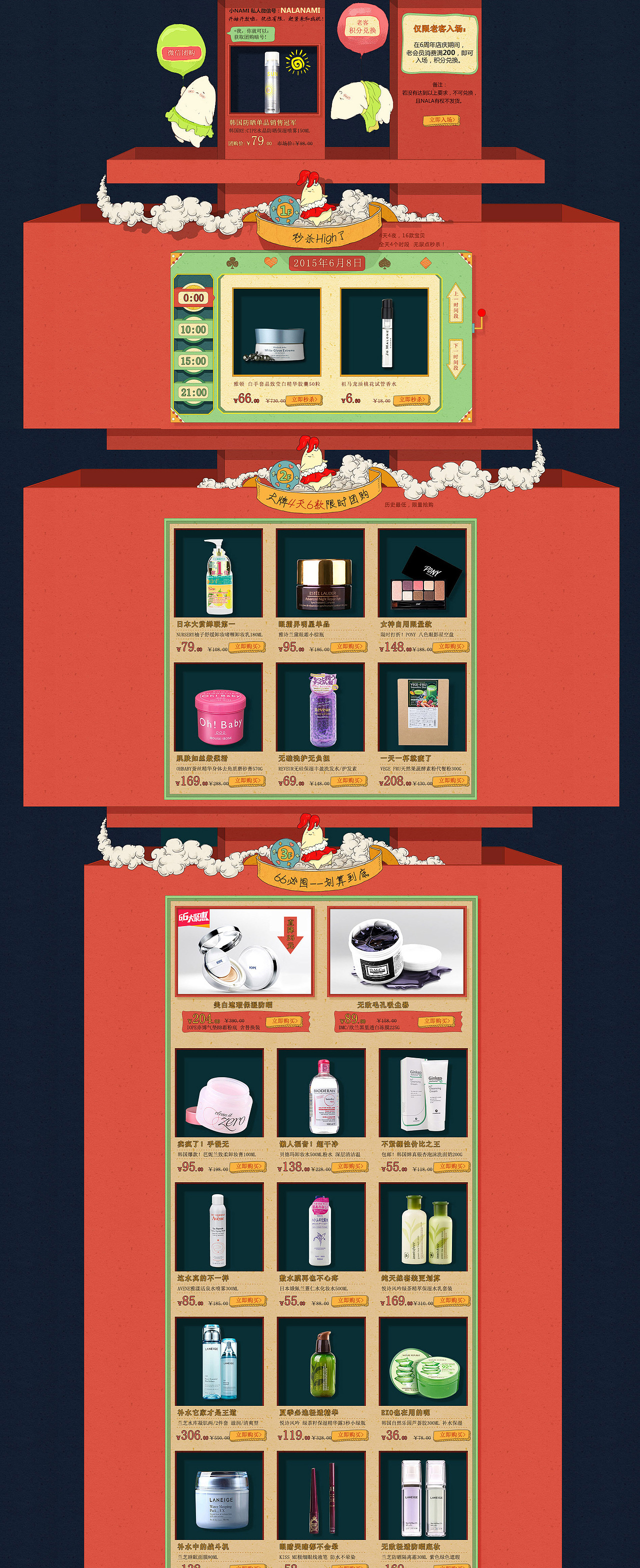 NALA6周年活动(手绘页面)