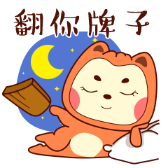 带着厦小漫来撩妹表情包