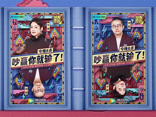腾讯视频《恕我直言》宣传设计