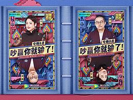 节目视频包装设计