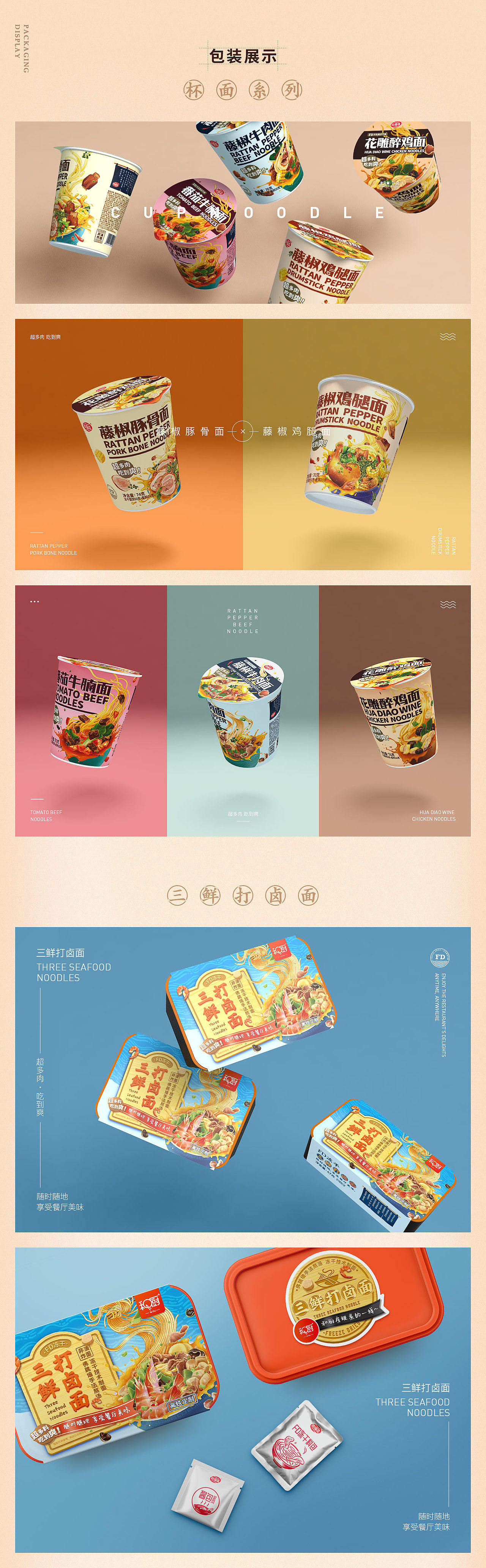 海福盛 / 冻干面系列包装设计