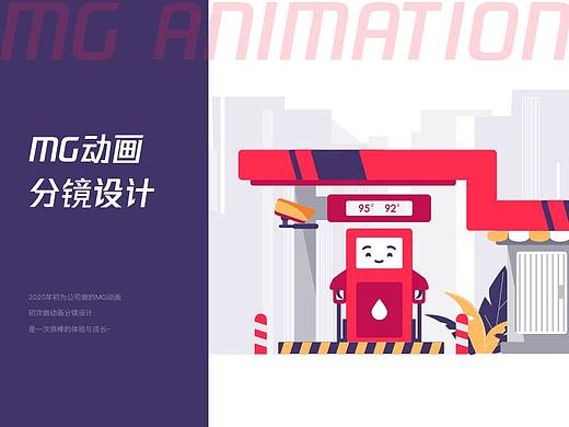 MG宣传动画分镜设计1
