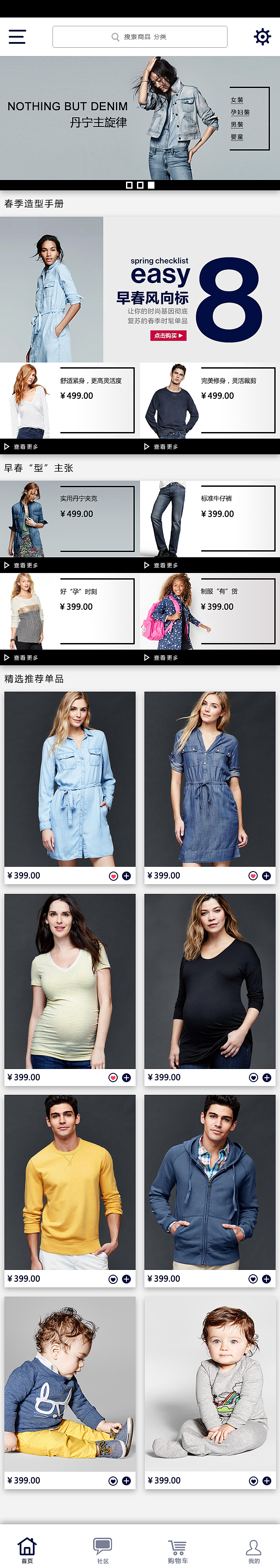 app_redesignGAP购物APP