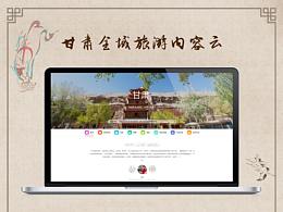 甘肅全域旅游內(nèi)容云