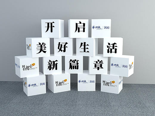 润府交互活动