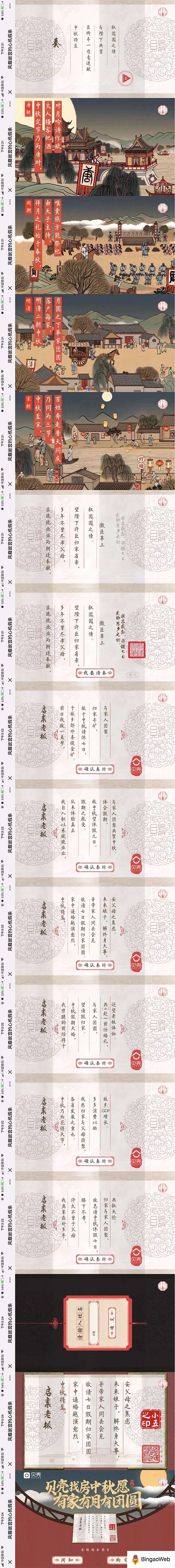 BingaoWeb项目赏析：贝壳找房-风靡故宫的心机请假条（图ZMTM3MTgzNDA4） - 移动端网页 - 站酷设计师BingaoWeb原创素材 - 站酷ZCOOL
