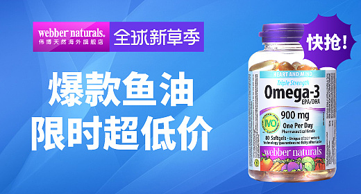 webbernaturals海外旗舰店 新草季钻展 直通车