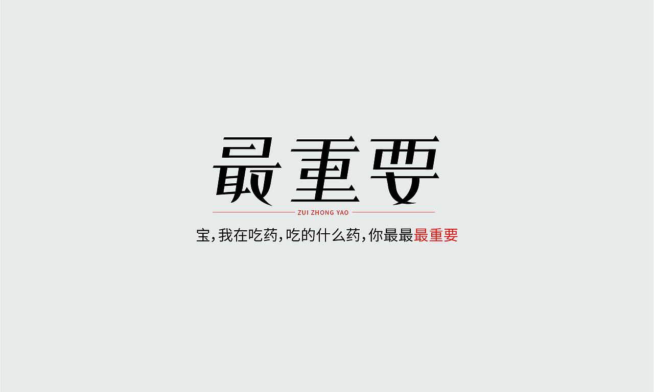 网友用王思聪语句造句，我们来“造”字（图ZMjU4OTkwMTQ0） - 字体/字形 - 站酷设计师柚见新意原创素材 - 站酷ZCOOL