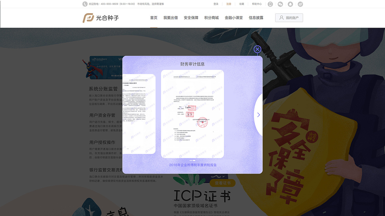 安全保障移动端（图ZOTU3NTQ0MjQ=） - APP界面 - 站酷设计师Junaaaaa原创素材 - 站酷ZCOOL