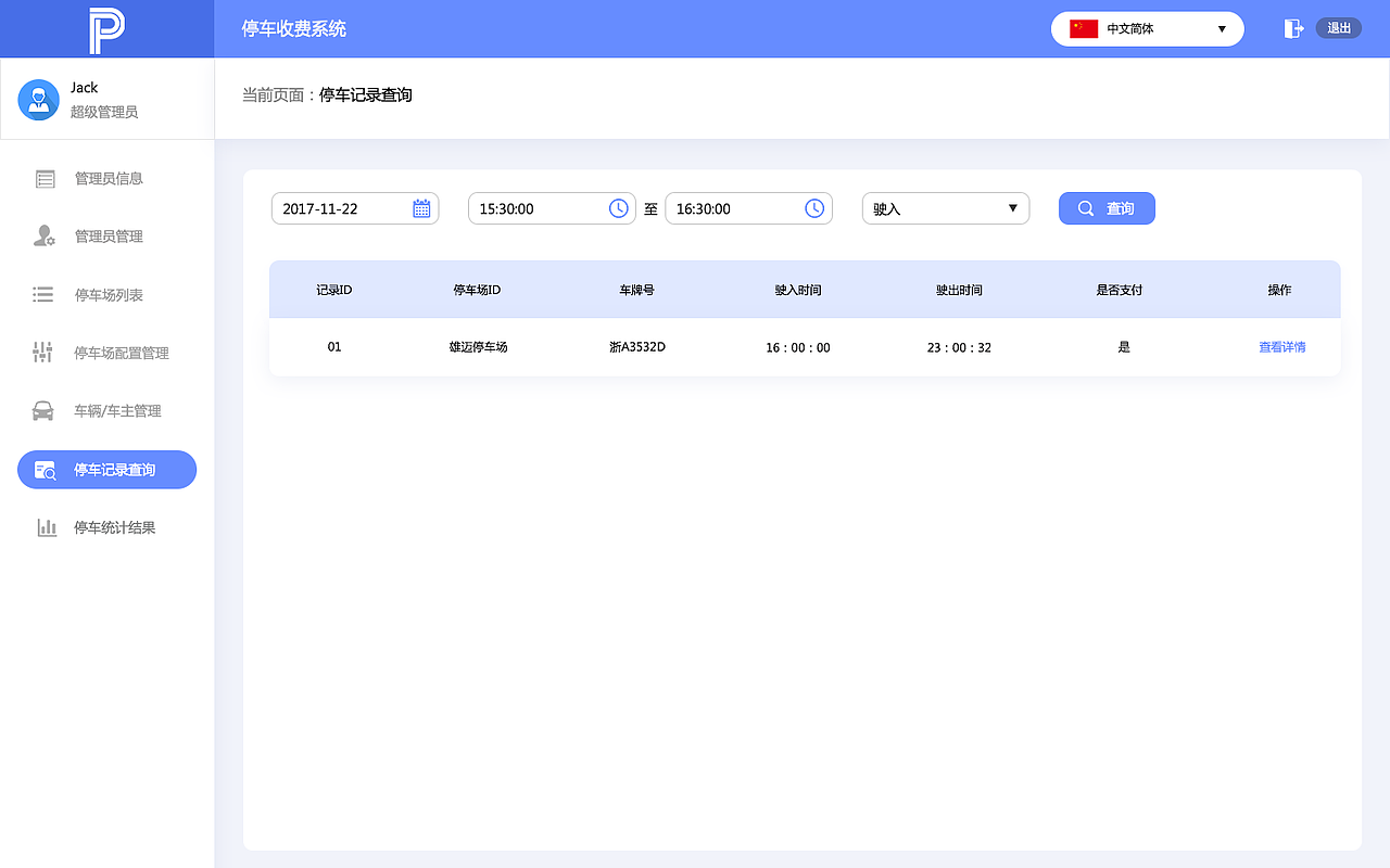 停车收费系统（图ZMTQ2MTA3Nzc2） - 其他网页 - 站酷设计师请勿善忘丶原创素材 - 站酷ZCOOL