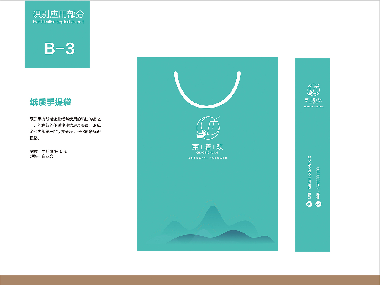 茶清欢vi手册（图ZMjM3OTk2MjQw） - 品牌 - 站酷设计师极致向上原创素材 - 站酷ZCOOL