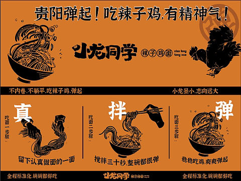 小龍同學-辣子雞面-貴州貴陽新創品牌設計vi logo 包裝