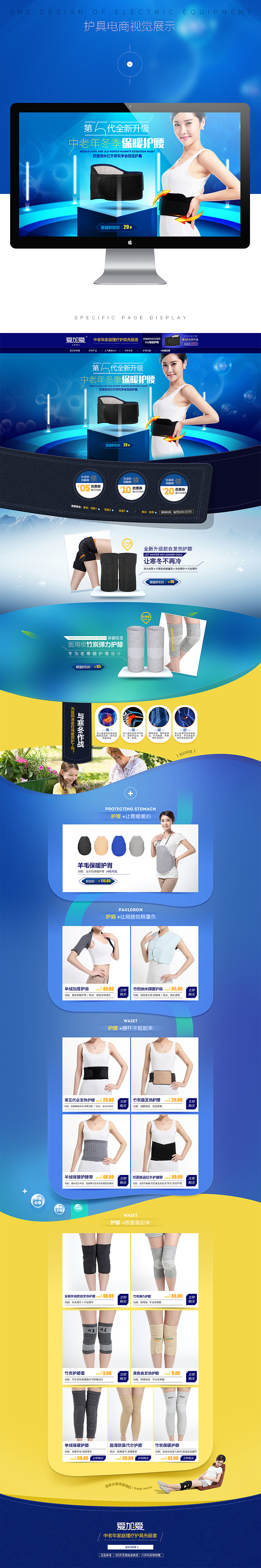 护具电商设计首页、详情页展示稿（图ZMzMwMjIwODg=） - 电商 - 站酷设计师张康原创素材 - 站酷ZCOOL