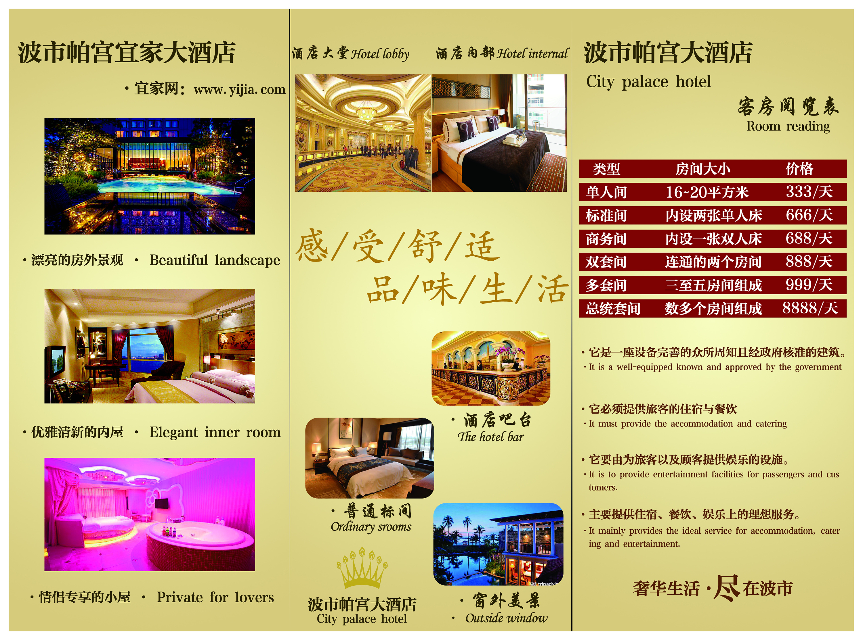 波市酒店三折页