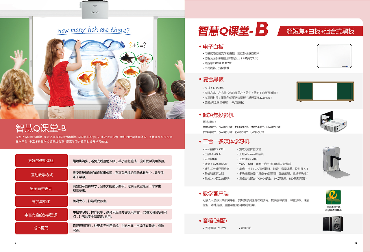 教育行业投影机解决方案（图ZNDIyOTUyODQ=） - 书籍/画册 - 站酷设计师付山山原创素材 - 站酷ZCOOL