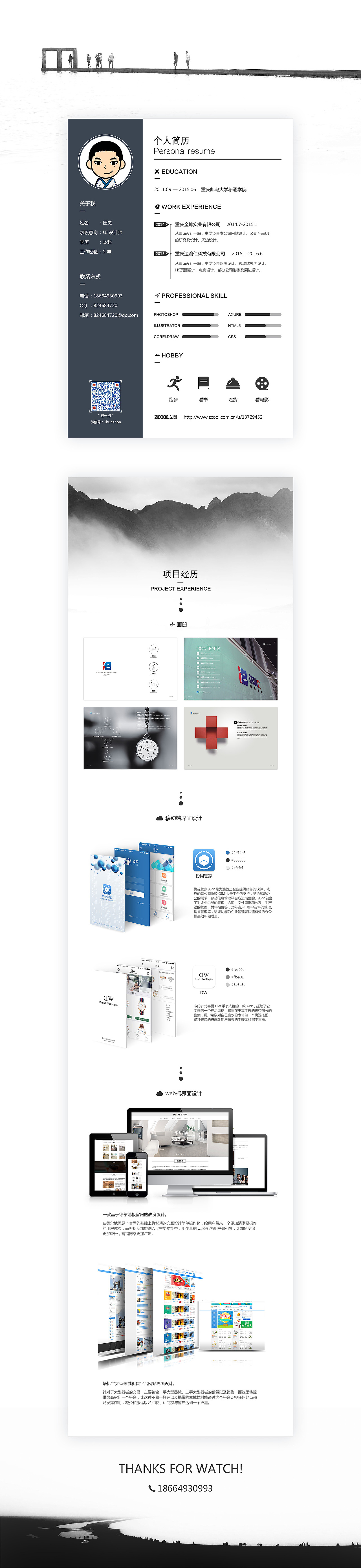 个人简历（图ZNTM1NDc1NzY=） - 其他 - 站酷设计师ThunKhon原创素材 - 站酷ZCOOL