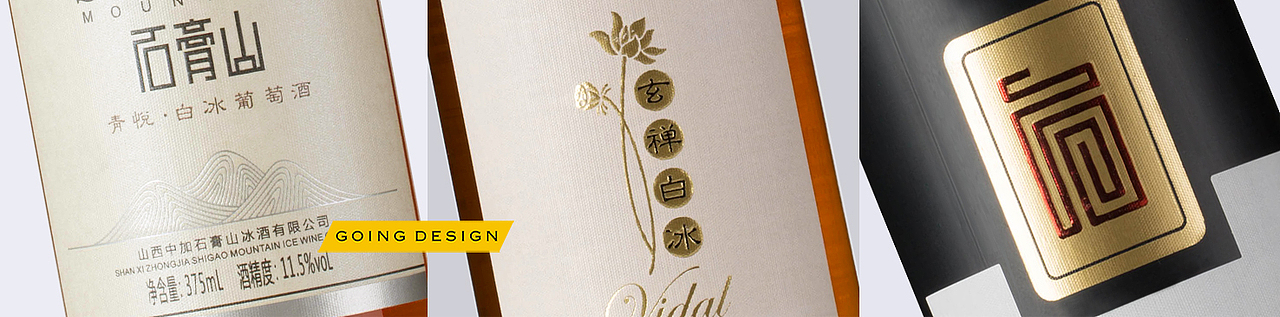 石膏山品牌包装设计,冰酒包装,产品包装设计,酒水包装设计,包装设计,酒标设计,标签设计,古一设计