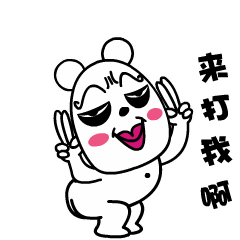 哈林熊表情包(设计)