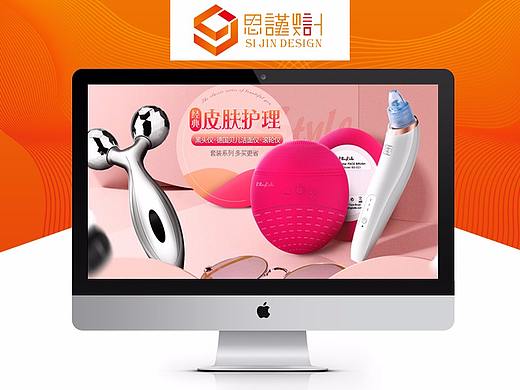 【思谨视觉】美容仪店铺首页设计