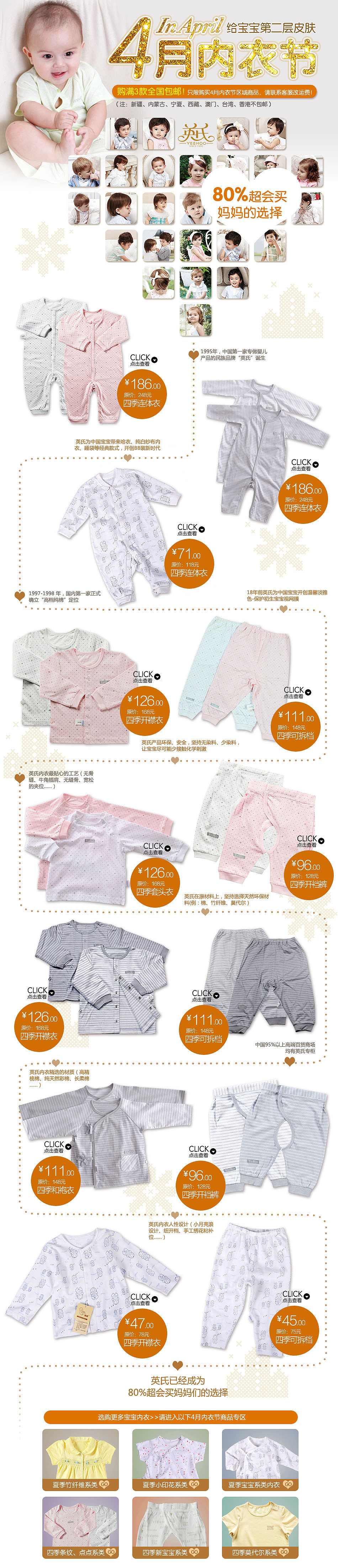 婴童活动页（图ZMTM1OTI5OTky） - 电商 - 站酷设计师fanfan欢原创素材 - 站酷ZCOOL