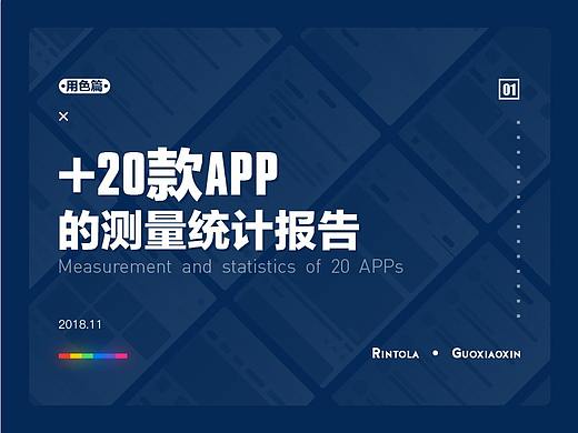 +20款APP的测量统计报告
