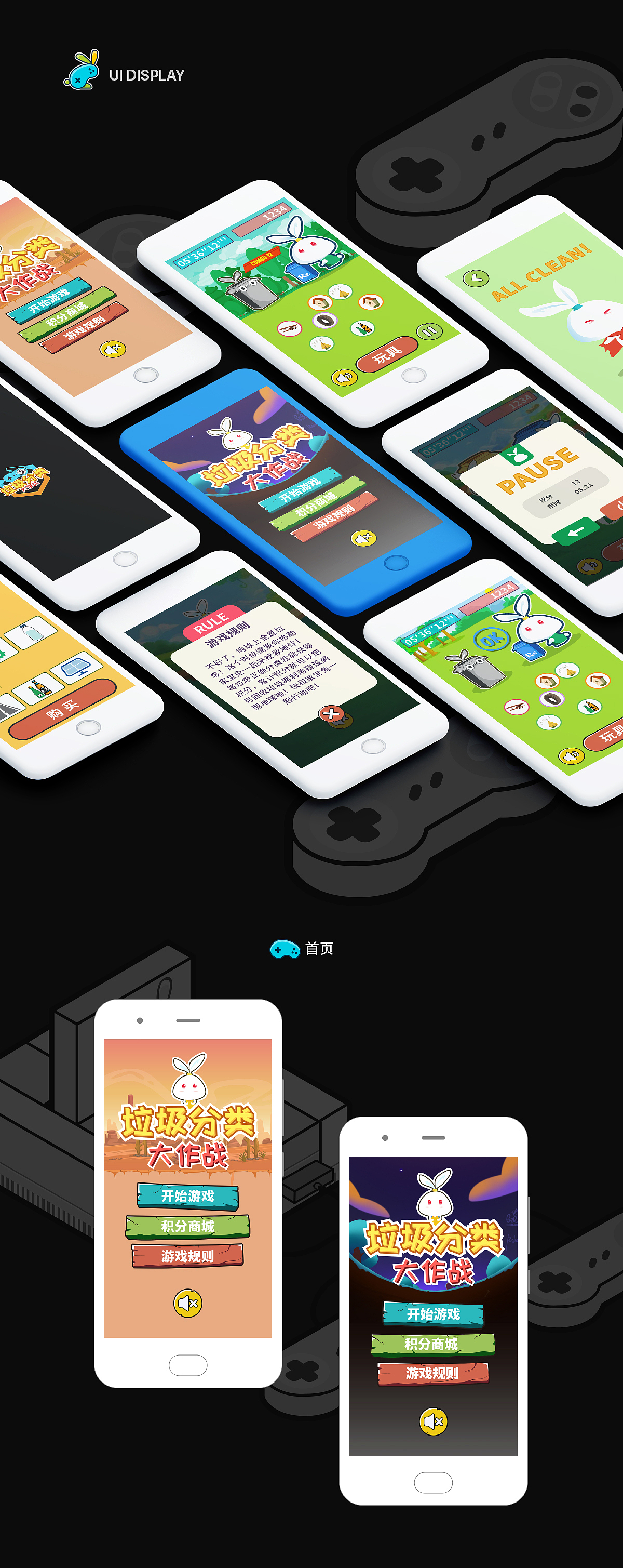 游戏APP_垃圾分类大作战（图ZMTAwNTE4Mzg4） - 游戏UI - 站酷设计师十八而立原创素材 - 站酷ZCOOL