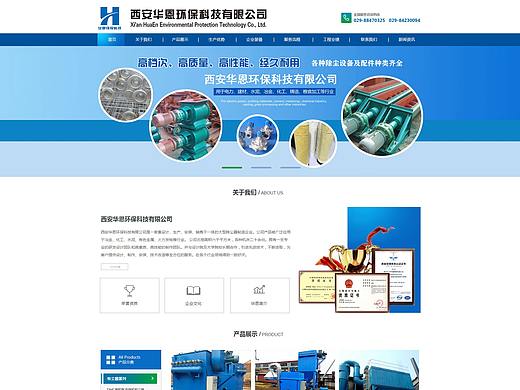工业环保类企业网站