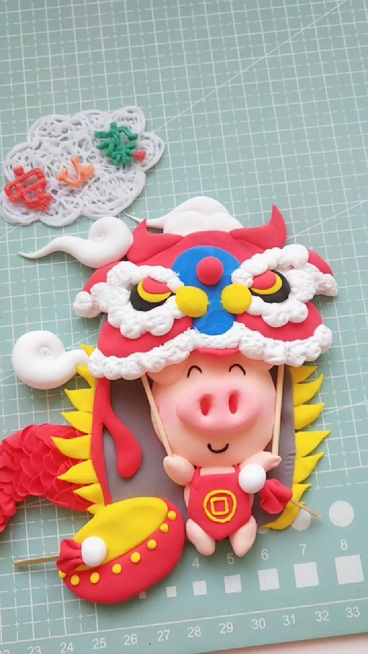 猪年大吉大利粘土手工