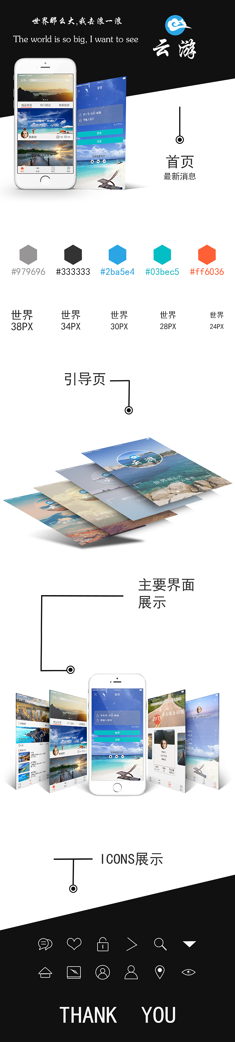 旅游APP（图ZODY1ODQxMjA=） - APP界面 - 站酷设计师猫七姑娘小思绪原创素材 - 站酷ZCOOL