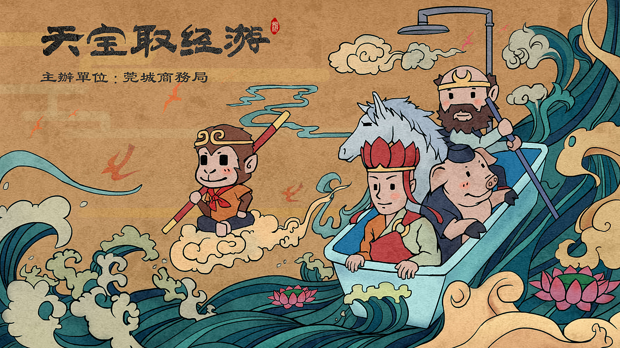 西游记小插画