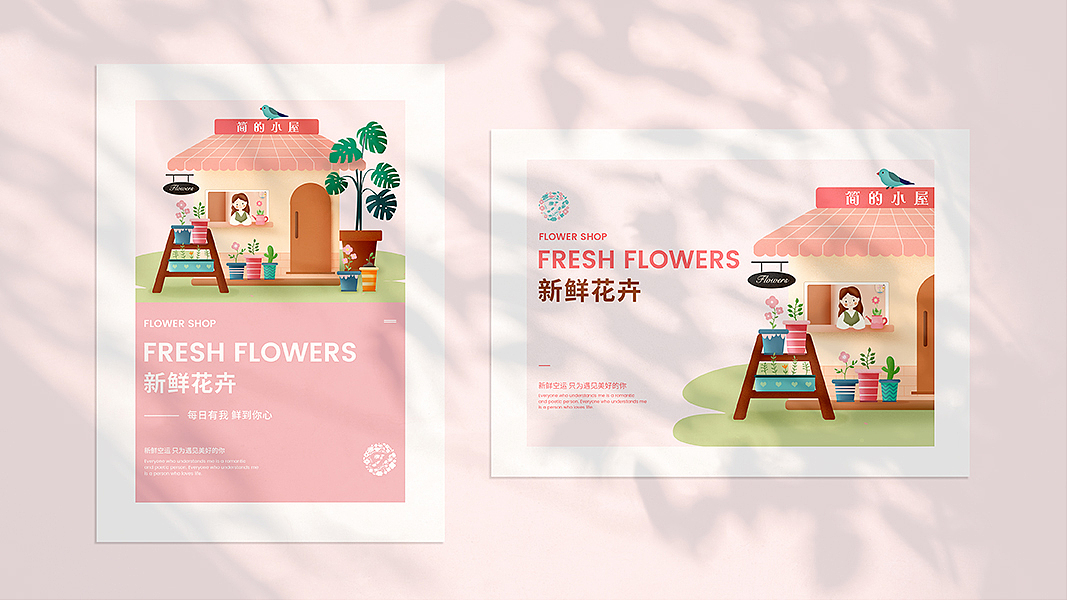 花店 — Jane's Cabin/简的小屋【品牌原创设计】（图ZMTk1MjMwMDA4） - 品牌 - 站酷设计师西瓜昵称已被占用原创素材 - 站酷ZCOOL