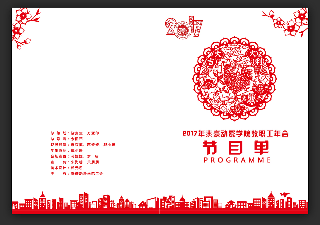 年会节目单设计