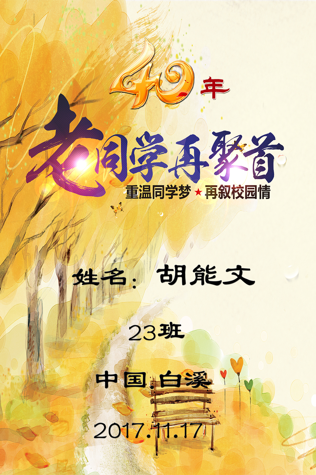 胸牌设计之老老老老老老老同学聚会