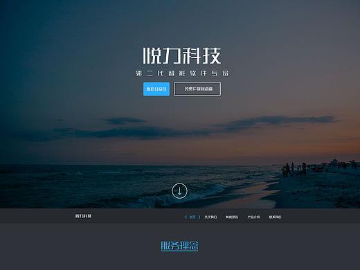 悦力科技企业官网