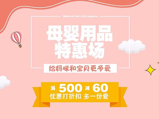 母婴Banner