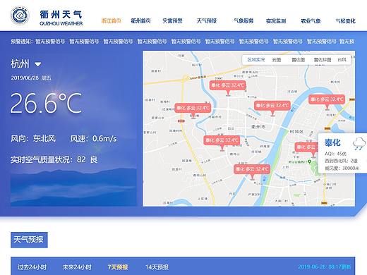 衢州天气网设计稿
