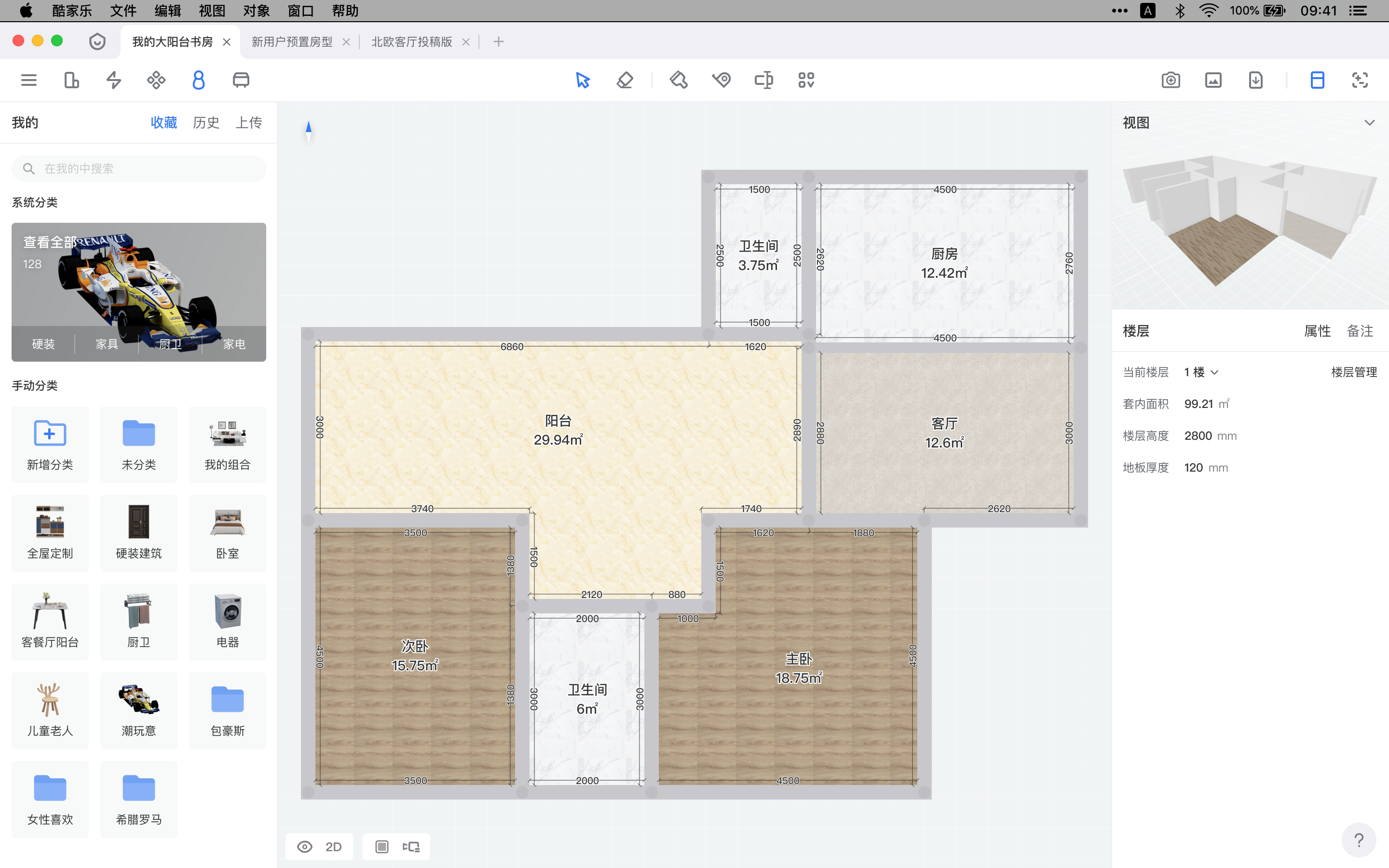 redesign 之酷家乐 macos 客户端