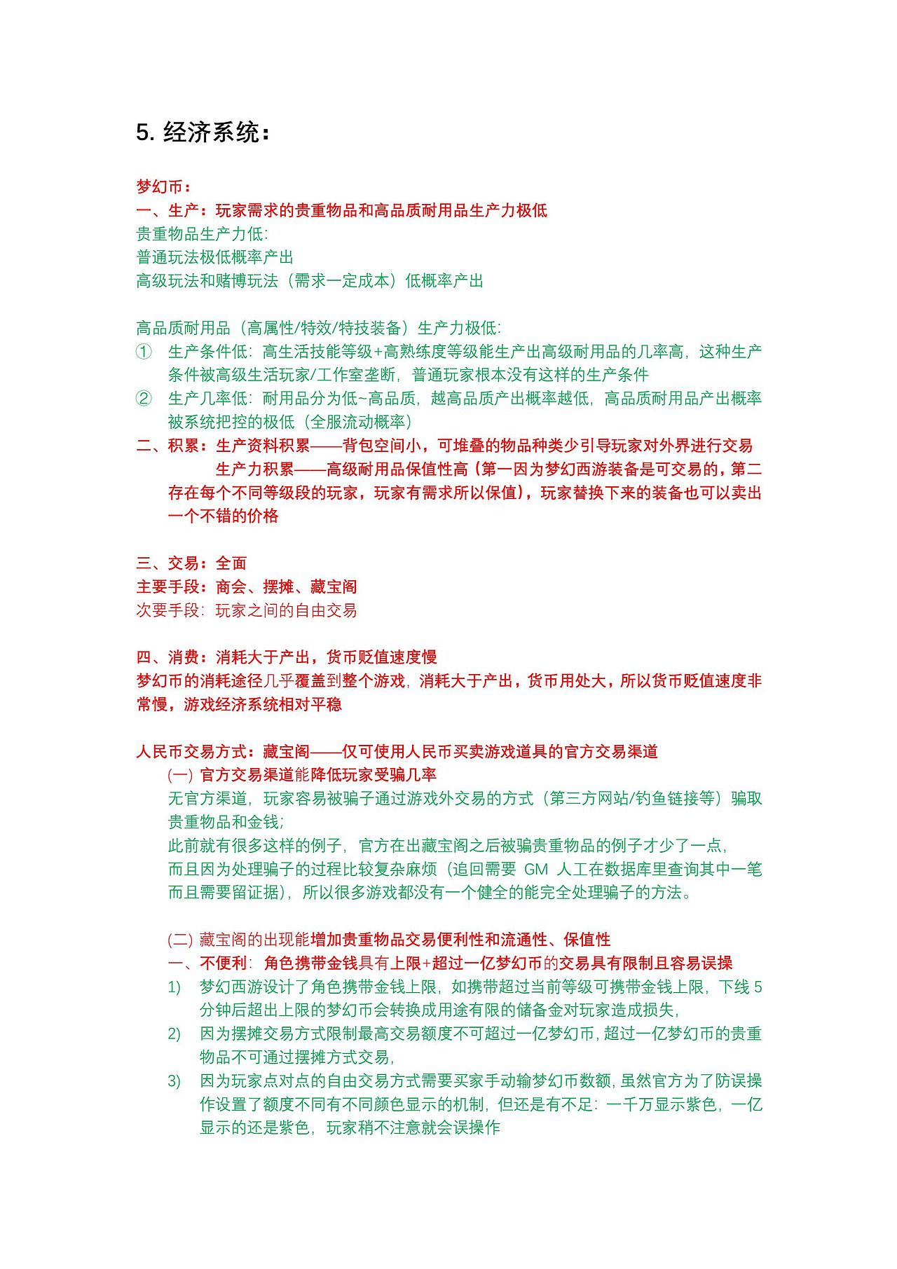 梦幻西游核心系统核心玩法优点分析（图ZMjIzMTM5NjM2） - 文案/策划 - 站酷设计师laichubuzhi原创素材 - 站酷ZCOOL