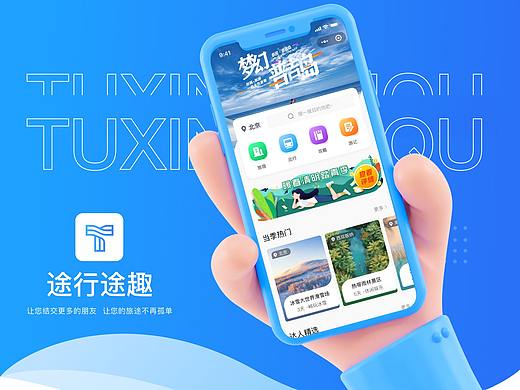 途行途趣-旅游小程序