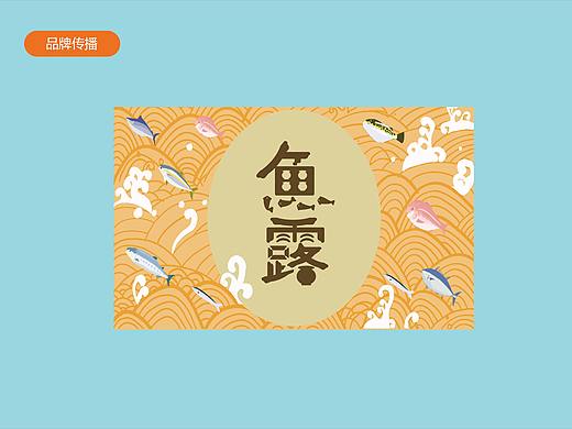鱼露logo字体创意