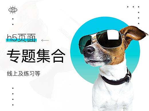 h5專題頁(yè)集合（個(gè)人主頁(yè)-ZMzAxNjMxNDQ=） - 其他UI - 站酷設(shè)計(jì)師licky_雅原創(chuàng)素材 - 站酷ZCOOL