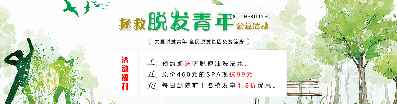 脱发暑期活动banner制作分享（图ZMTY5OTA2NjI0） - 运营设计 - 站酷设计师英喵原创素材 - 站酷ZCOOL