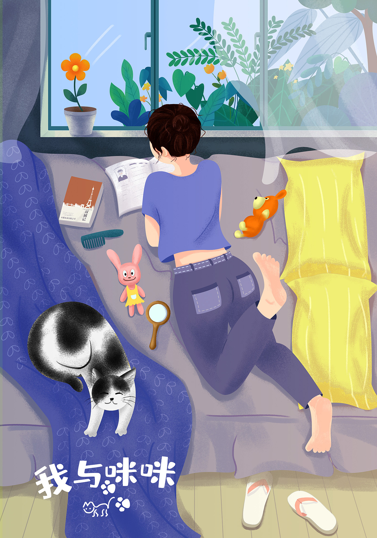 手绘插画-我与猫